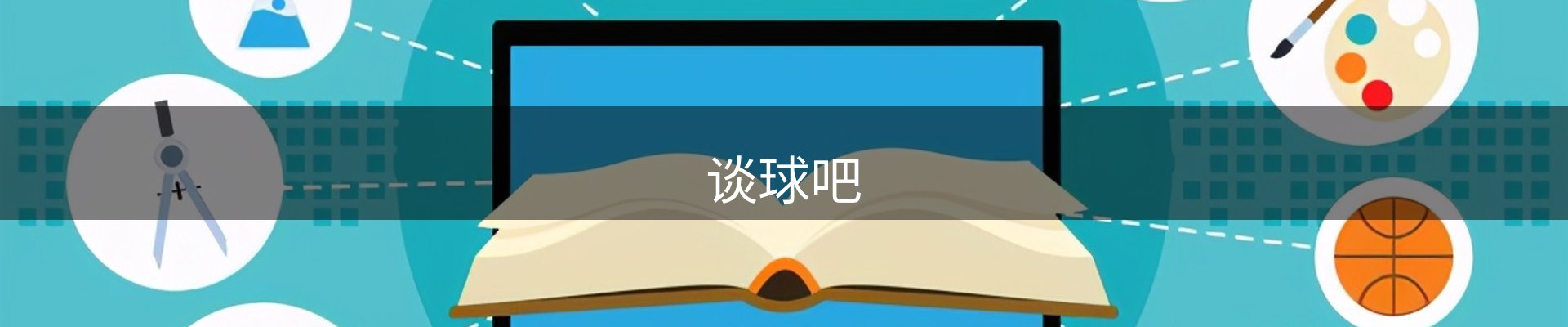 谈球吧(中国)-官方网站